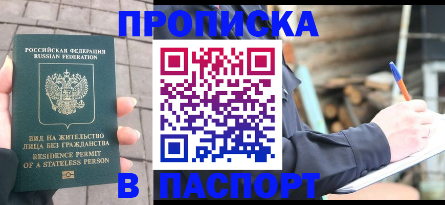 прописка гарантия в Мурино