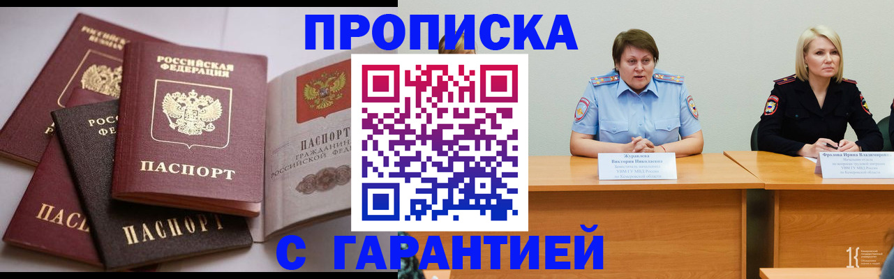 прописка регистрация в Мурино